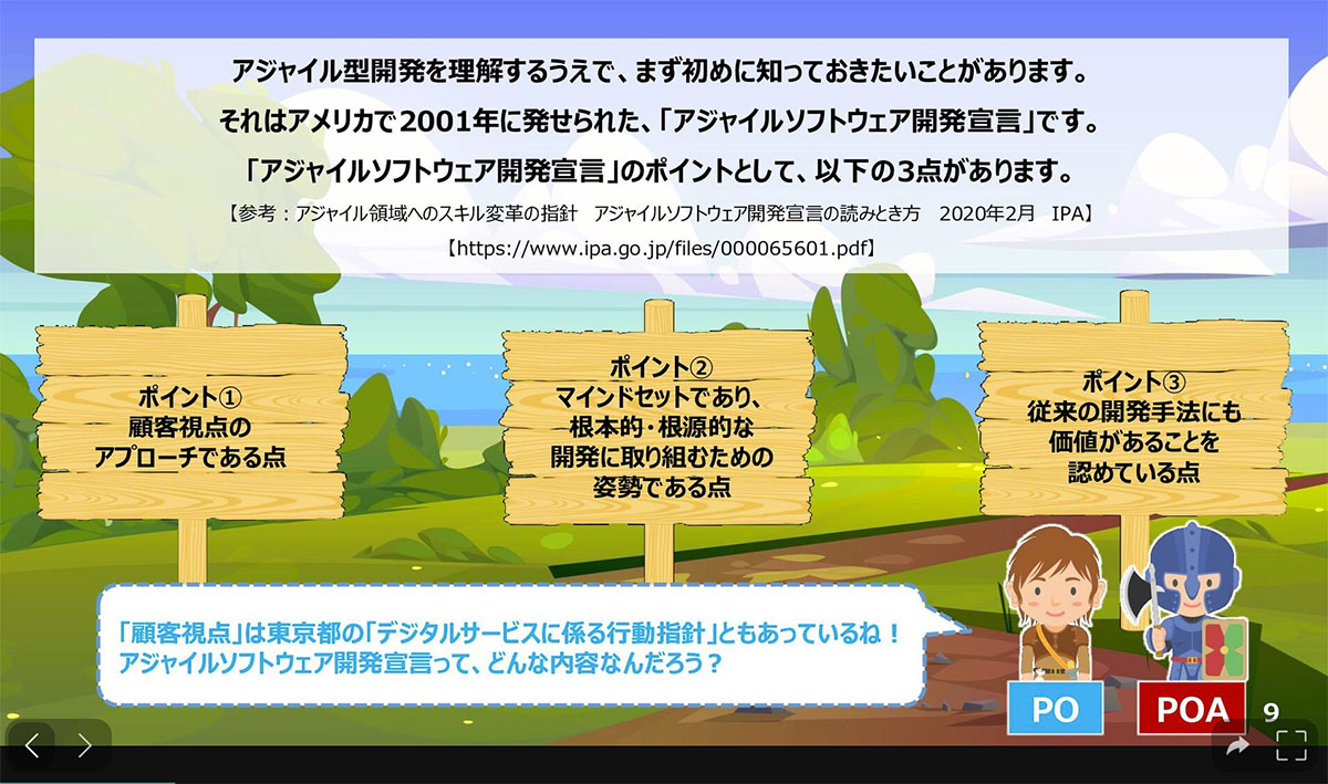 東京都アジャイル型開発に係るプレイブック