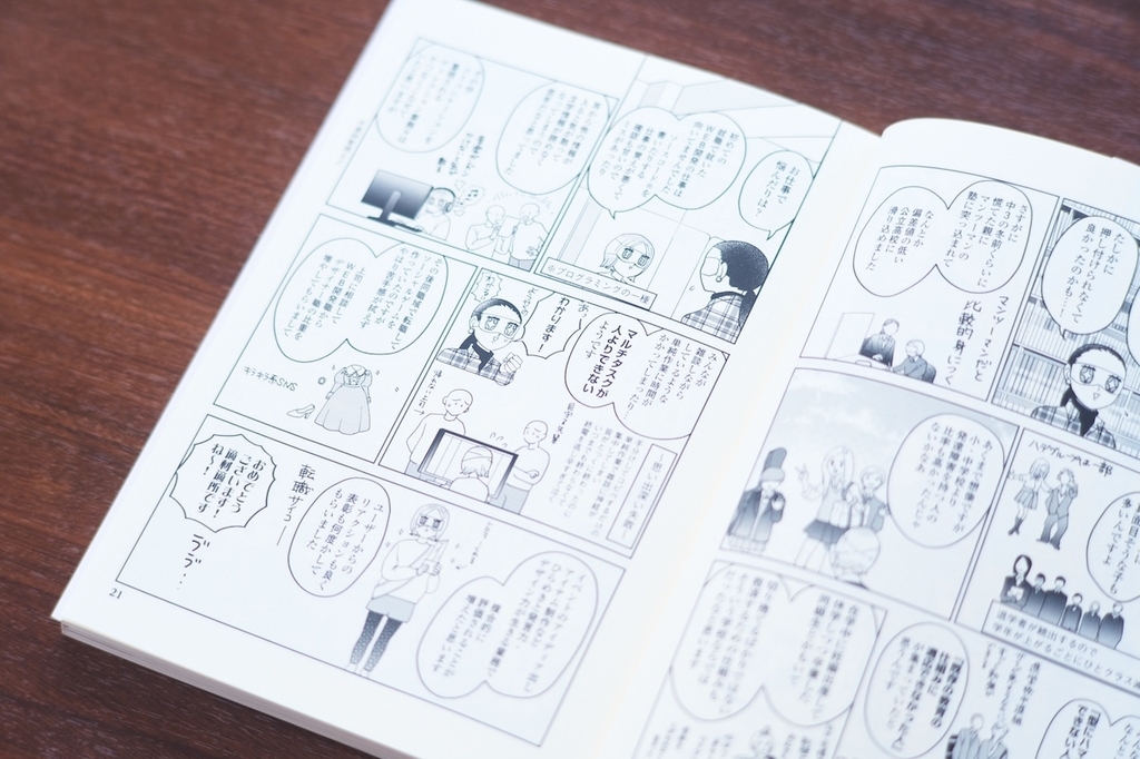©町田粥／祥伝社 FEEL COMICS