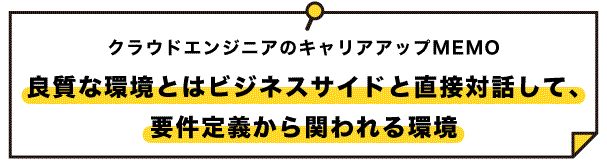 クラウドエンジニアのキャリリアップメモ1