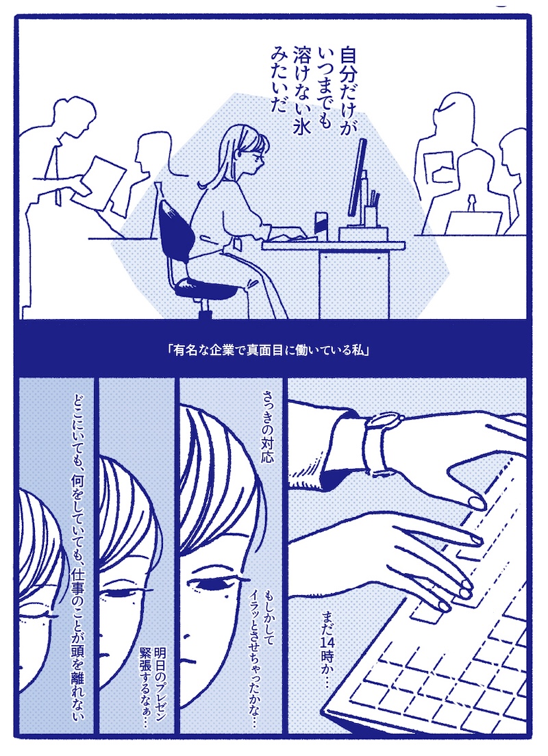 【マンガ】私は休職ではなく「退職」だったから前に進めた 辞めて気付いた仕事よりも大切なもの
