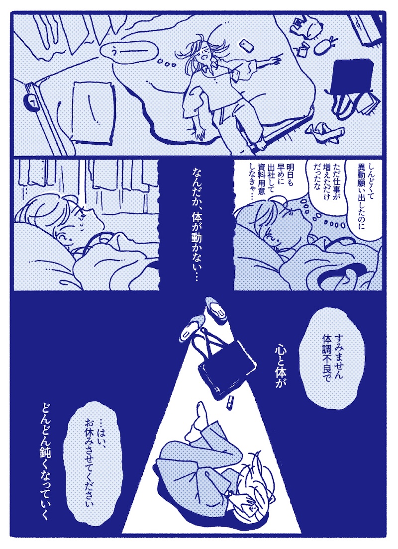 【マンガ】私は休職ではなく「退職」だったから前に進めた 辞めて気付いた仕事よりも大切なもの