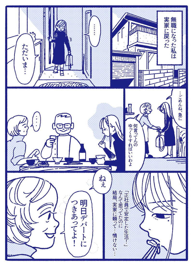 【マンガ】私は休職ではなく「退職」だったから前に進めた 辞めて気付いた仕事よりも大切なもの
