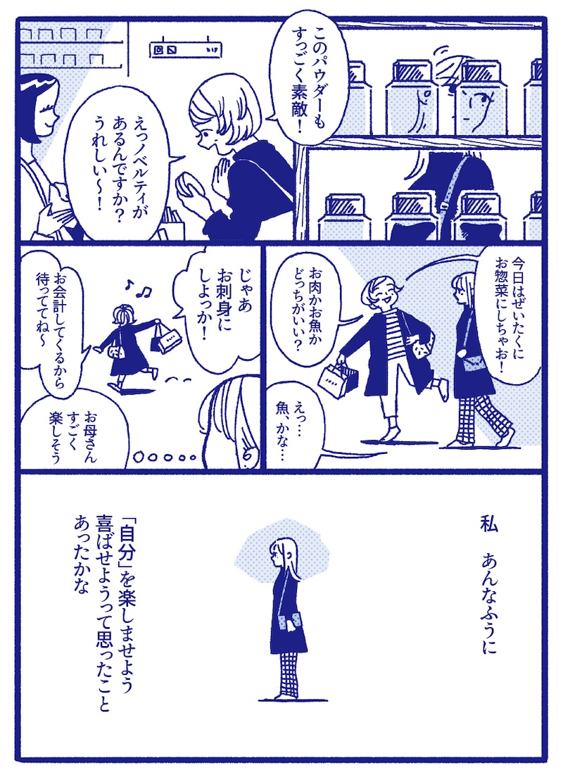 【マンガ】私は休職ではなく「退職」だったから前に進めた 辞めて気付いた仕事よりも大切なもの
