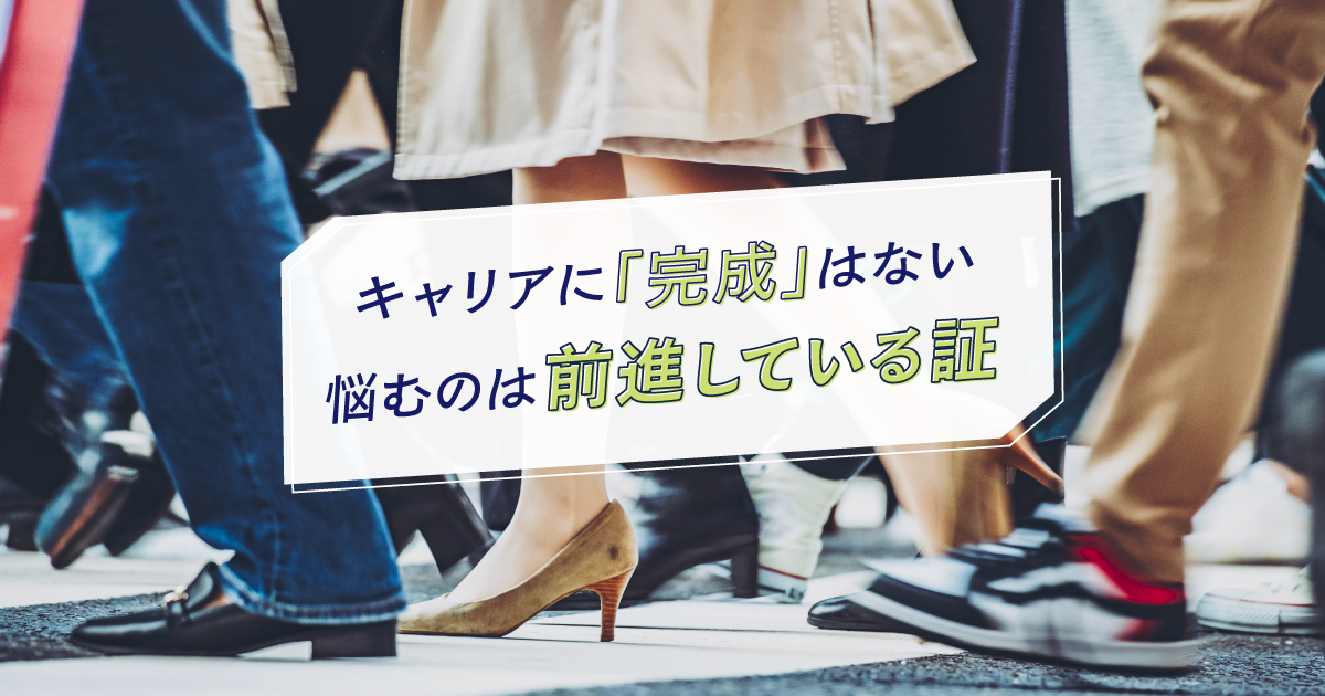 10年勤めた会社を辞め1歳児を育てながら転職　「キャリアに完成はない」と気付いた