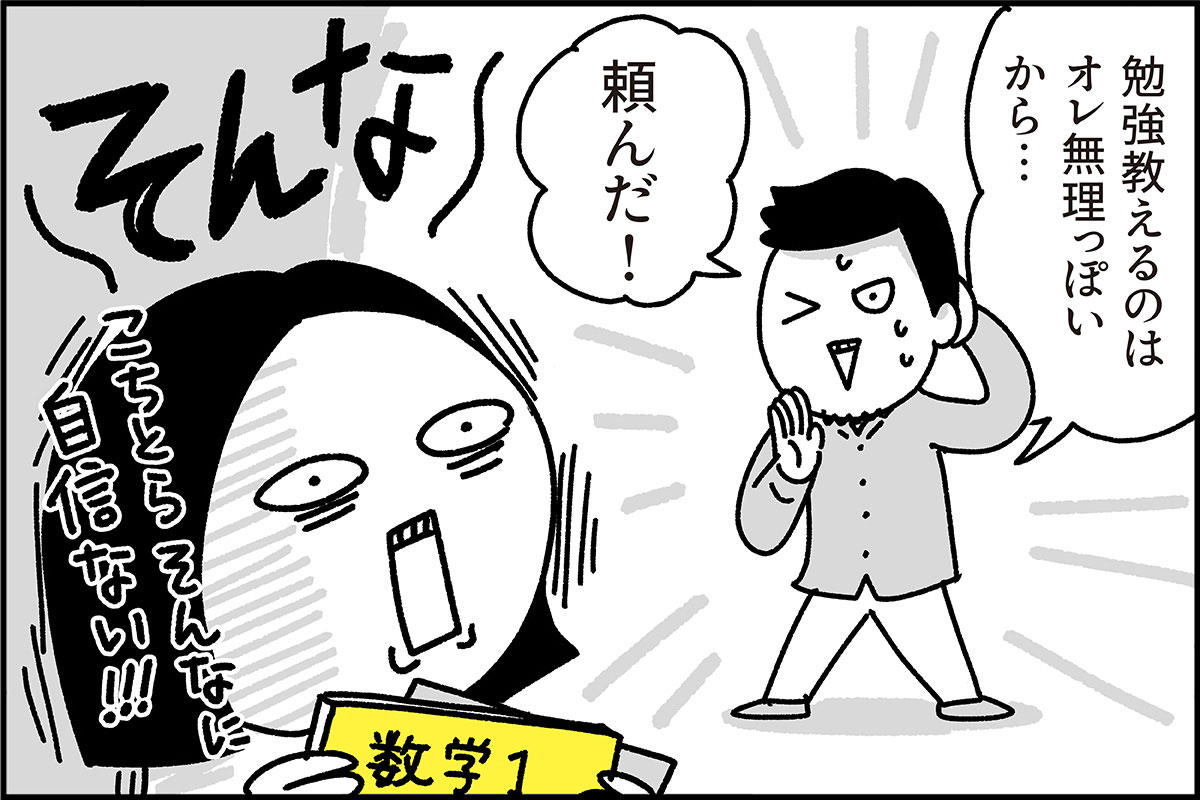勉強は苦手だったタイプの夫