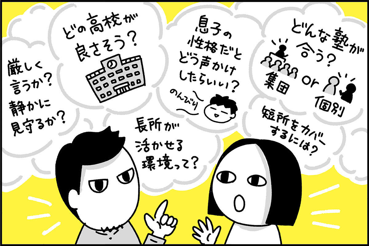 夫婦会議で何度も話し合う