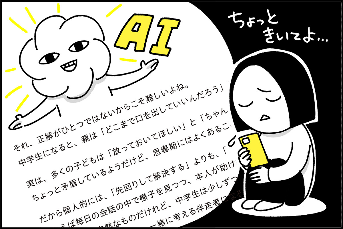 モヤモヤをAIに相談するのが日課