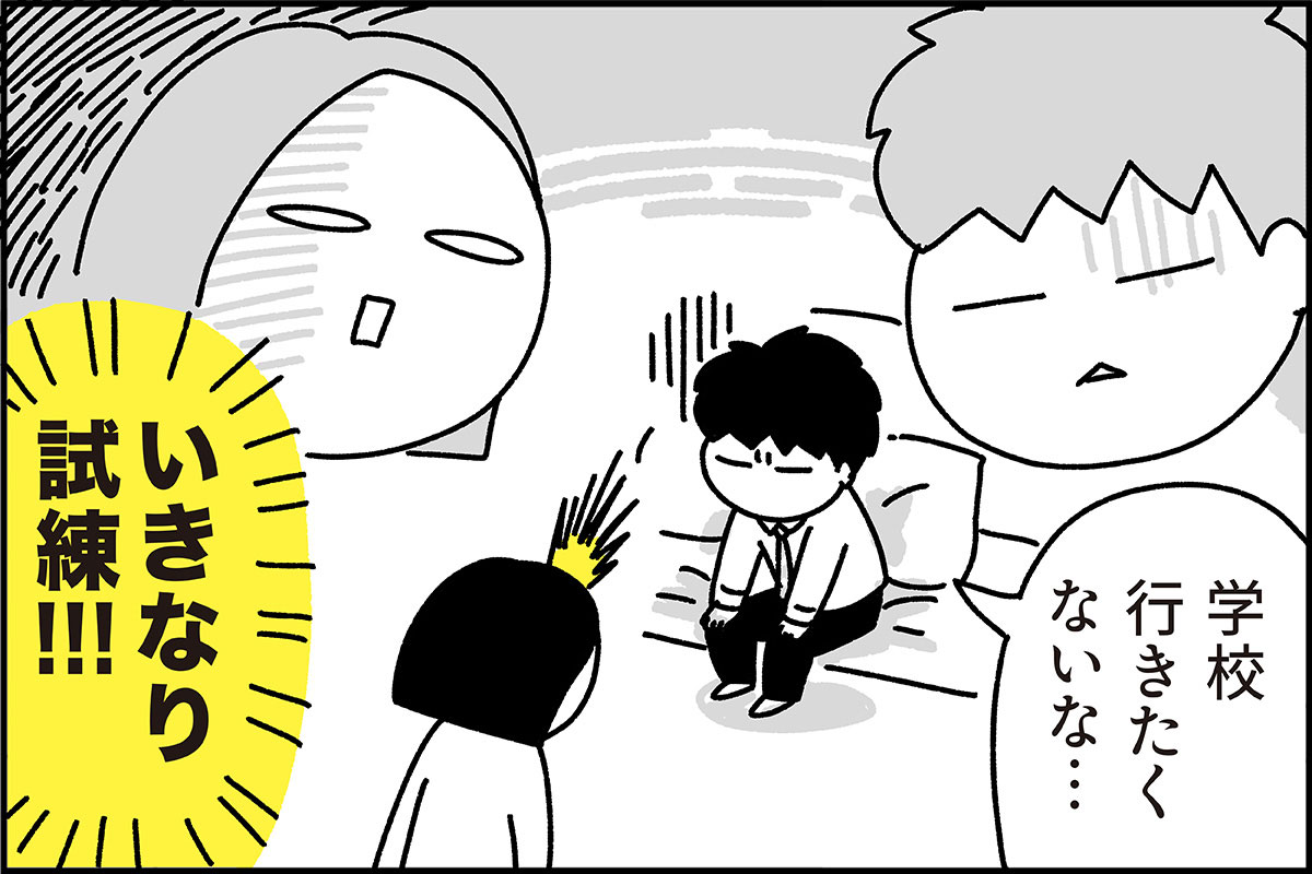 精神的に追い詰められてしまっていた息子