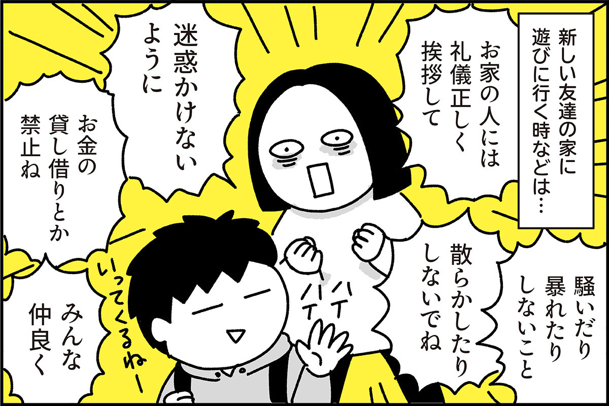 対人関係の注意点や最低限のマナーについては言い聞かせている