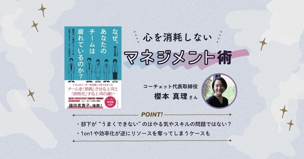 マネジメントやりたくない……と疲れていませんか。「心理的リソース」の意識があなたとチームを救う