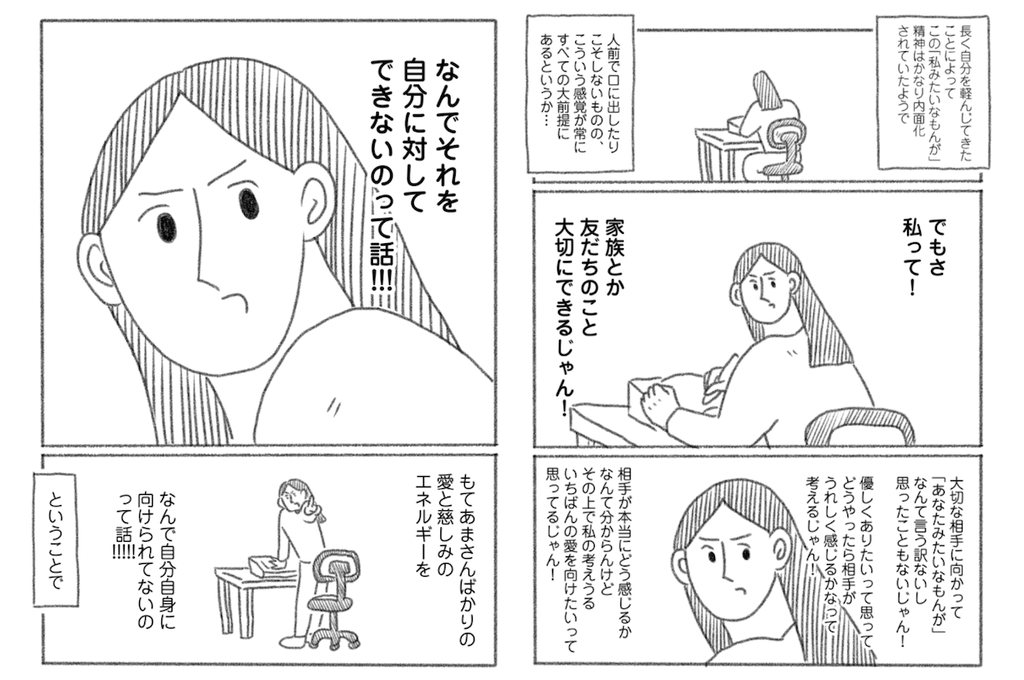 『つづ井さんのご自愛ください』（朝日新聞出版）より