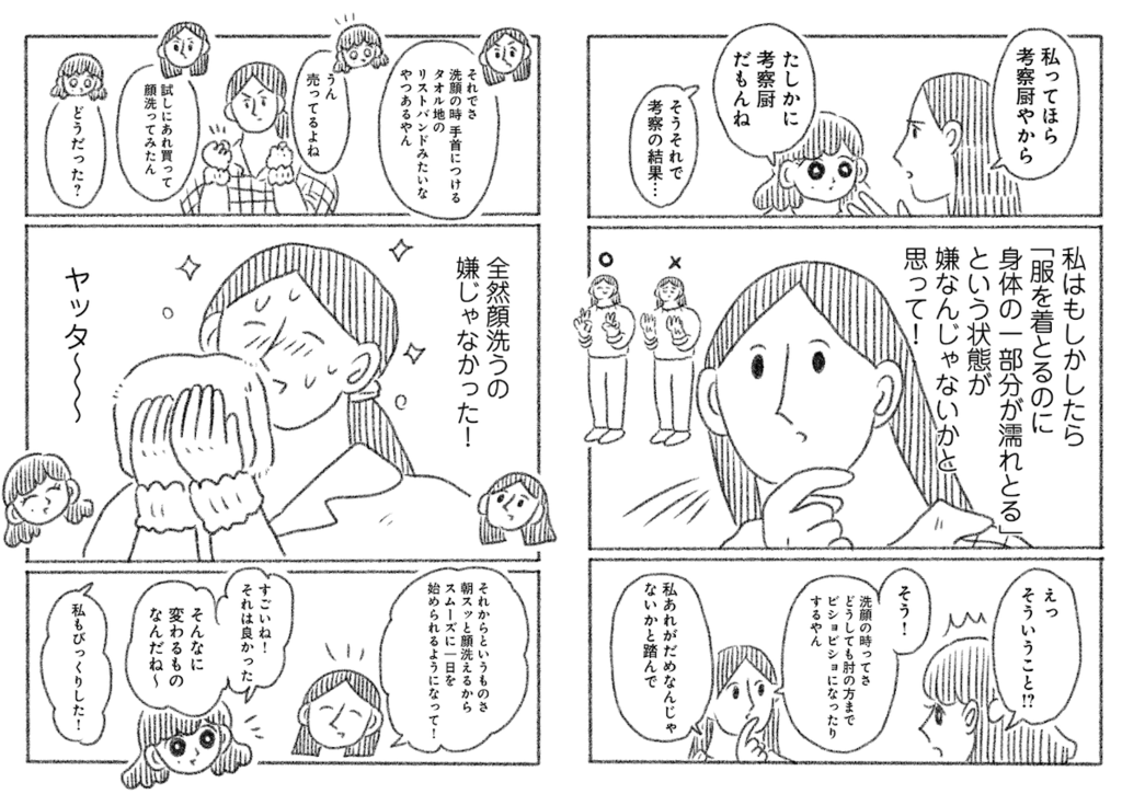 『つづ井さんのご自愛ください』（朝日新聞出版）より