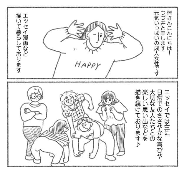 『つづ井さんのご自愛ください』（朝日新聞出版）より