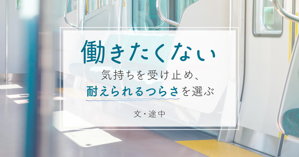 昇進したくないのに「係長」に。「役に立ちたい」と「こんなに働きたくない」の間で悩み気付いた“仕事に求める条件”