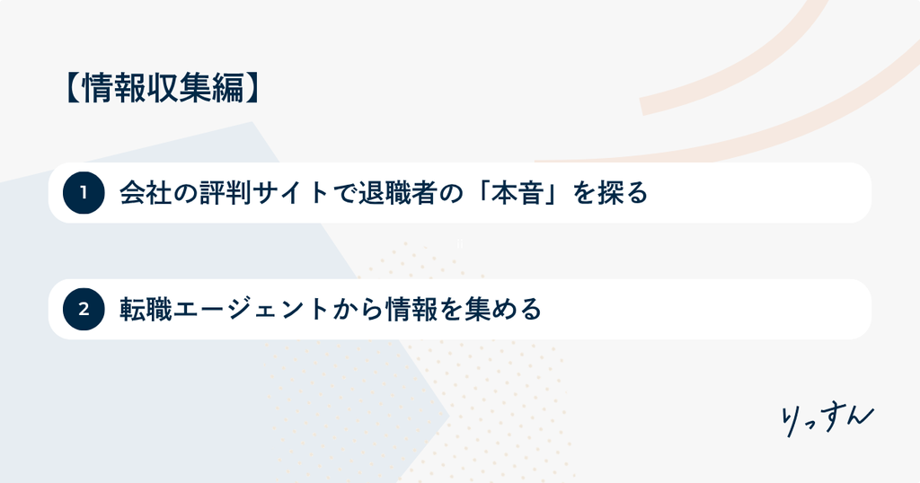転職で絶対に失敗したくなかった私が「合わない会社」を見極めるためにやったこと”