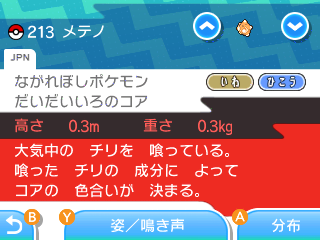 メテノ（だいだいいろのコア）