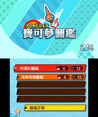 ポケモン図鑑１