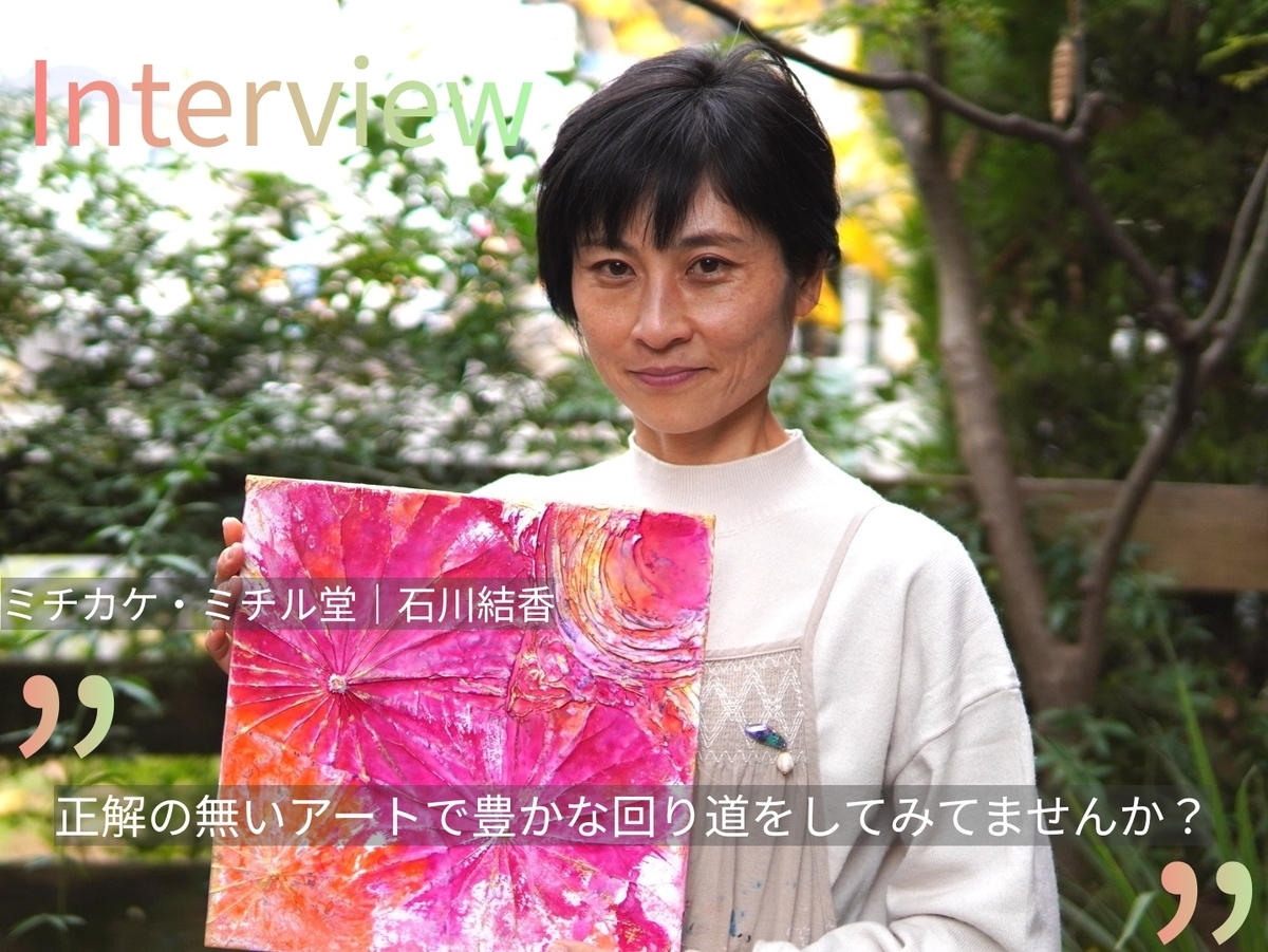 学校に通えない子どもと、自分を責めてしまうお母さんへのアート体験