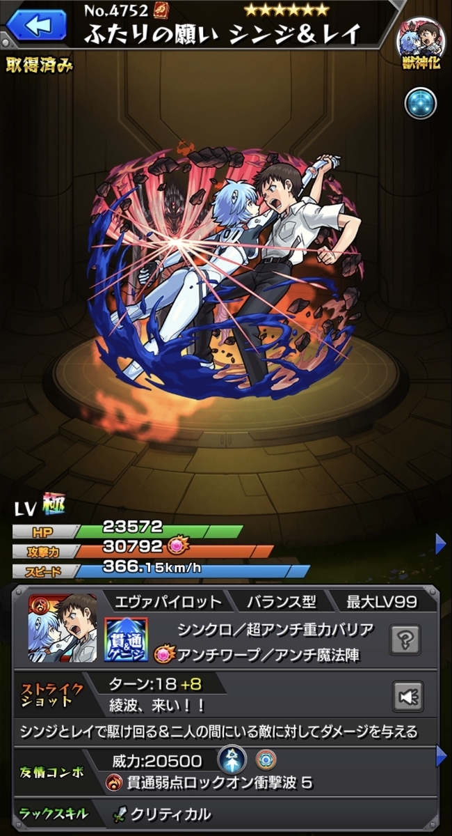 モンスターストライク キャラクター画面 シンジ&レイ