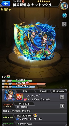 モンスターストライク ゲーム画面 キャラクター ヤマトタケル