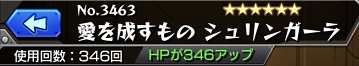 モンスターストライク ゲーム画面 キャラクター シュリンガーラ 使用回数