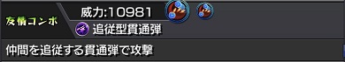 モンスターストライク ゲーム画面 パンドラ 追従型貫通弾