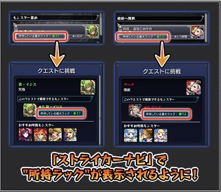 モンスターストライク Ver.18.0アップデート ストライカーナビ