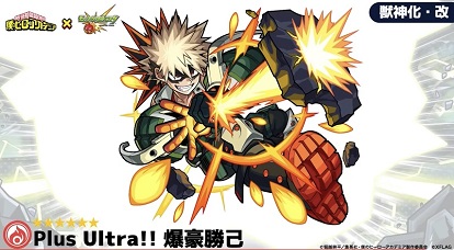 モンスト】爆豪勝己が強すぎる！？～獣神化改で3つの変化！～ - 趣味の種