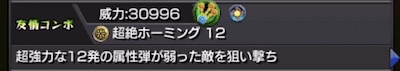 モンスターストライク 轟絶 アリア 性能 友情コンボ