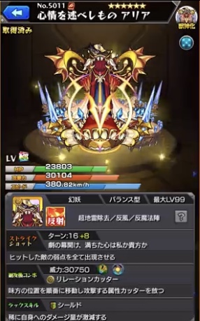 モンスターストライク 轟絶 アリア リレーションカッター 性能 強い 評価
