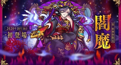 モンスト】新限定が激強！『閻魔』が最強すぎて笑うしかない～性能評価