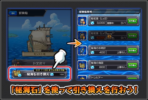 モンスト 秘海石をオーブなしで毎日2 000集める方法 秘海の冒険船を無課金で攻略 趣味の種