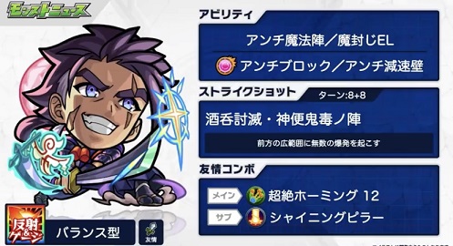 モンスト 新型ロマン砲 源頼光の一発が超強い 宿命の討魔録 趣味の種