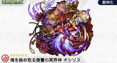 モンスト パワー型 毒 スピードアップは オシリス獣神化の性能の謎 評価考察 趣味の種
