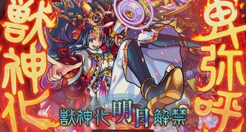モンスト】獣神化から2年！まだ強い！？卑弥呼は超戦型が重要