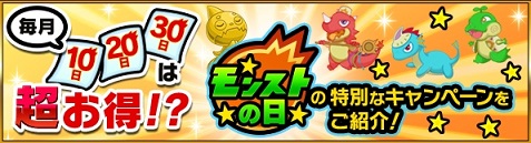 モンスターストライク 轟絶 運極 作り方 モンストの日