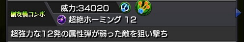 モンスト あのキャラの倍以上 ギムレット獣神化改のホーミングが有望 性能評価 趣味の種