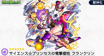 モンスト モンドリ SUPERBIGGACHA フランクリンα モンスト】フランクリンαの最新評価とわくわくの実 - ゲームウィズ