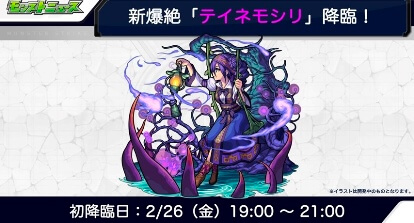 モンスト テイネモシリの友情が限定級 新時代運枠の強さ 趣味の種