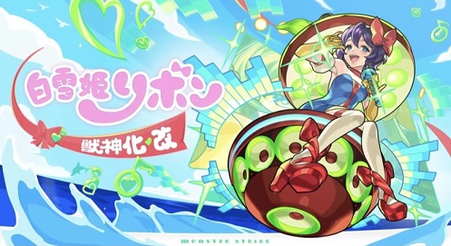 モンスターストライク リボン 獣神化改 性能 評価