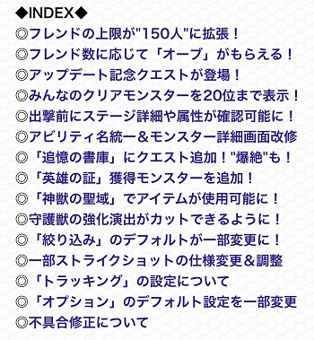 モンスターストライク Ver.20.2アップデート 内容