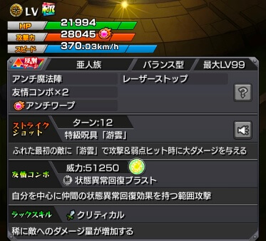 モンスターストライク 呪術廻戦 コラボ 禪院真希 性能 評価