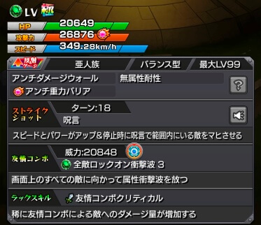 モンスターストライク 呪術廻戦 コラボ 狗巻棘 性能 評価