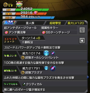 モンスターストライク 呪術廻戦 コラボ 七海健人 性能 評価