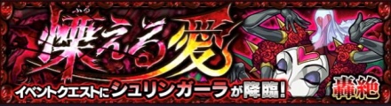 轟絶 シュリンガーラ クエスト 難易度