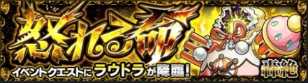轟絶 ラウドラ クエスト 難易度