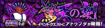 轟絶 アドゥブタ クエスト 難易度