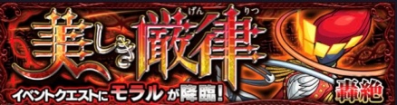轟絶 モラル クエスト 難易度
