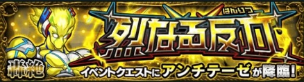 轟絶 アンチテーゼ クエスト 難易度