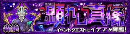 轟絶 イデア クエスト 難易度